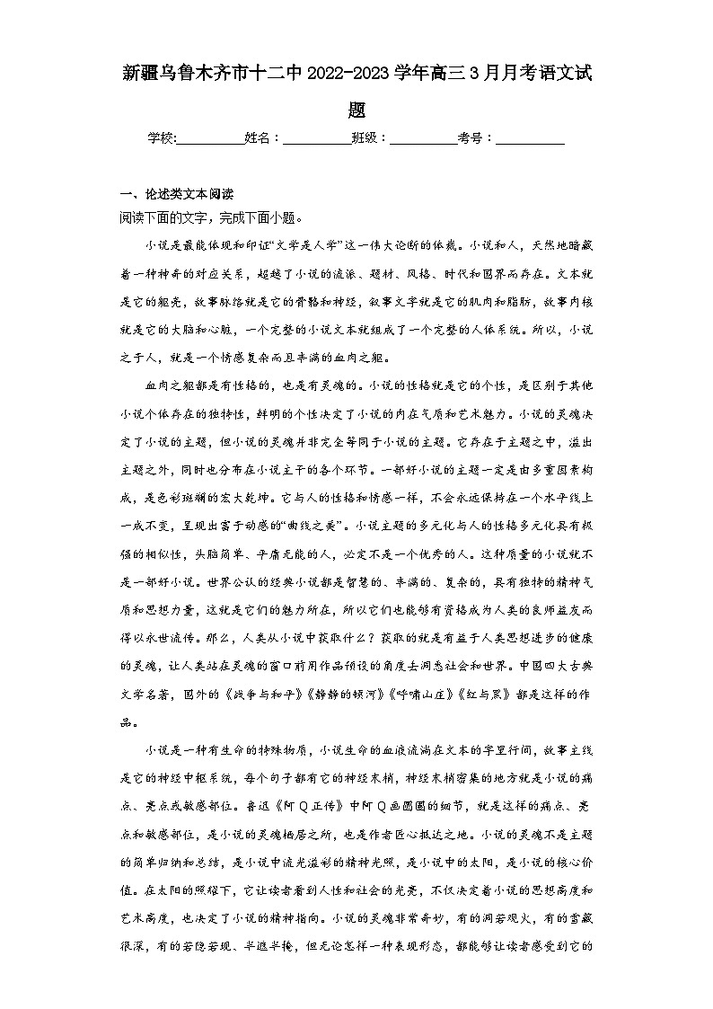 新疆乌鲁木齐市十二中2022-2023学年高三3月月考语文试题（含解析）01