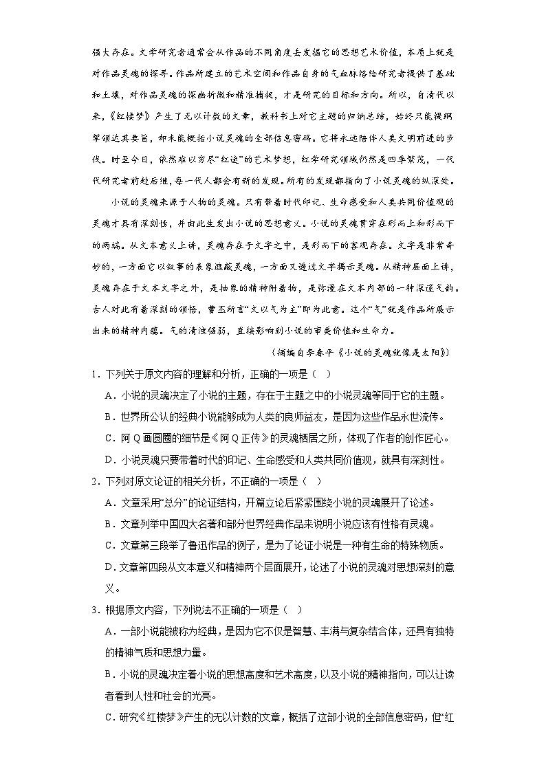 新疆乌鲁木齐市十二中2022-2023学年高三3月月考语文试题（含解析）02