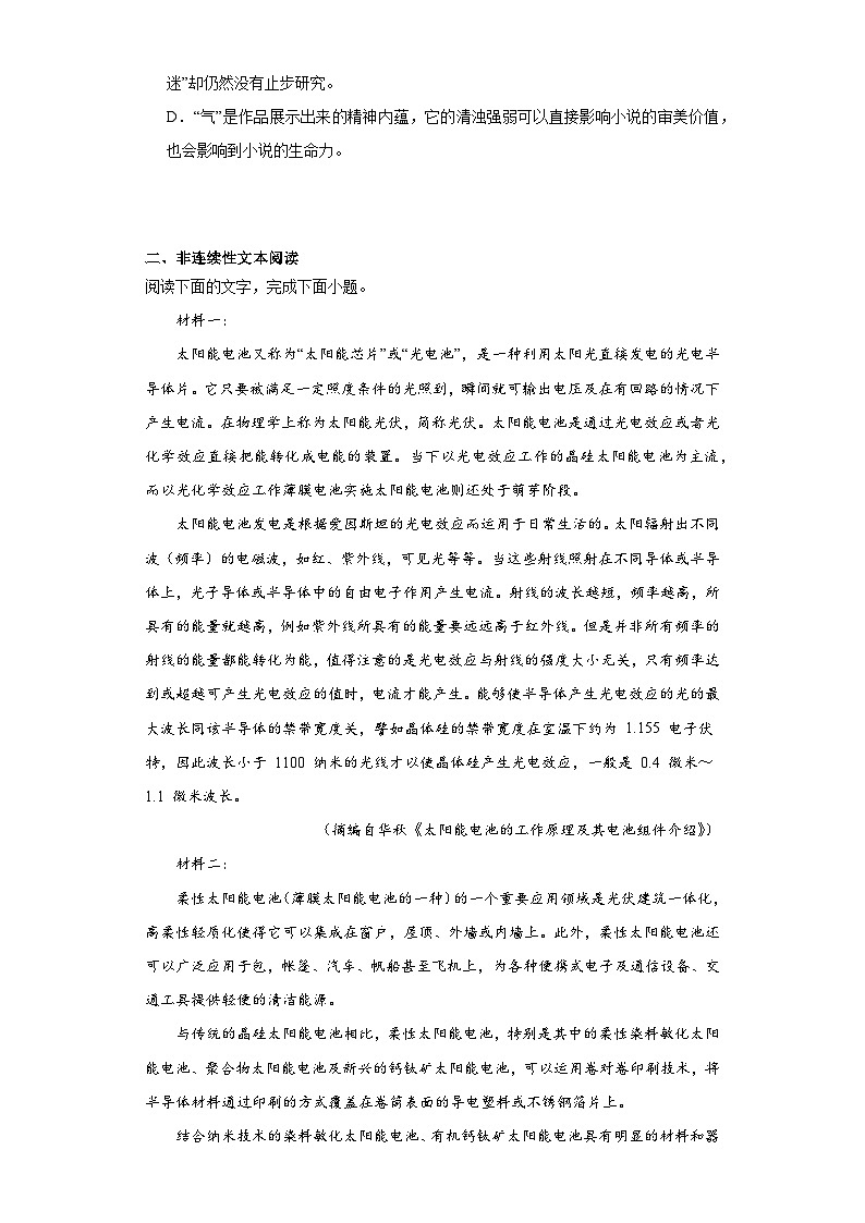 新疆乌鲁木齐市十二中2022-2023学年高三3月月考语文试题（含解析）03