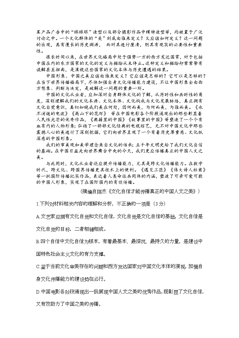 江苏省南京市六校联合体2023-2024学年高三上学期8月调研语文试卷word第2页