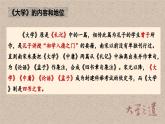 5.2《大学之道》课件2023-2024学年统编版高中语文选择性必修上册