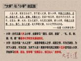 5.2《大学之道》课件2023-2024学年统编版高中语文选择性必修上册