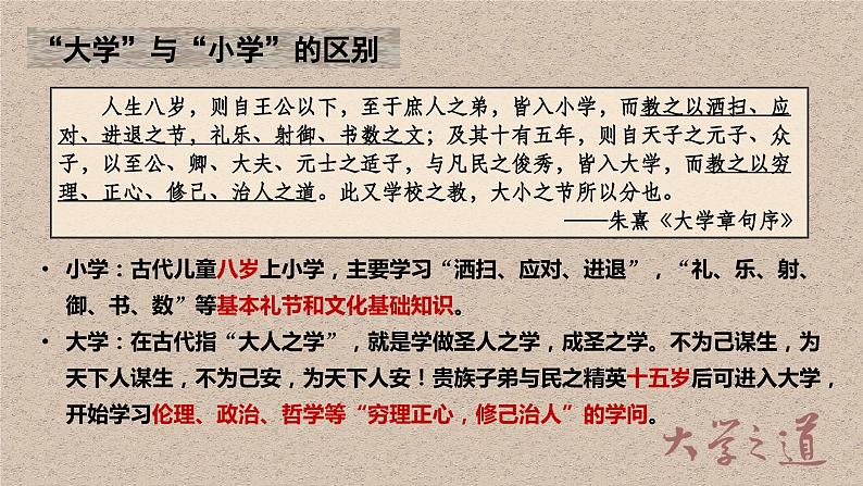 5.2《大学之道》课件2023-2024学年统编版高中语文选择性必修上册05