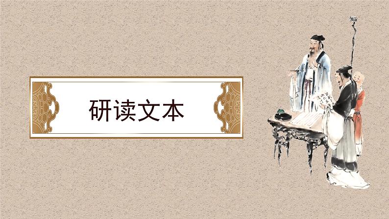 5.2《大学之道》课件2023-2024学年统编版高中语文选择性必修上册06