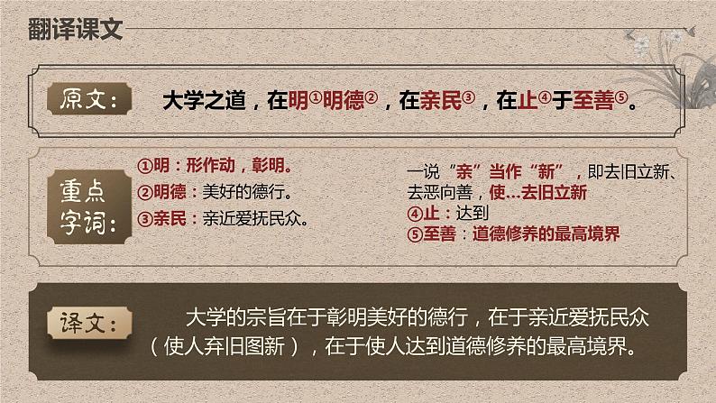 5.2《大学之道》课件2023-2024学年统编版高中语文选择性必修上册07