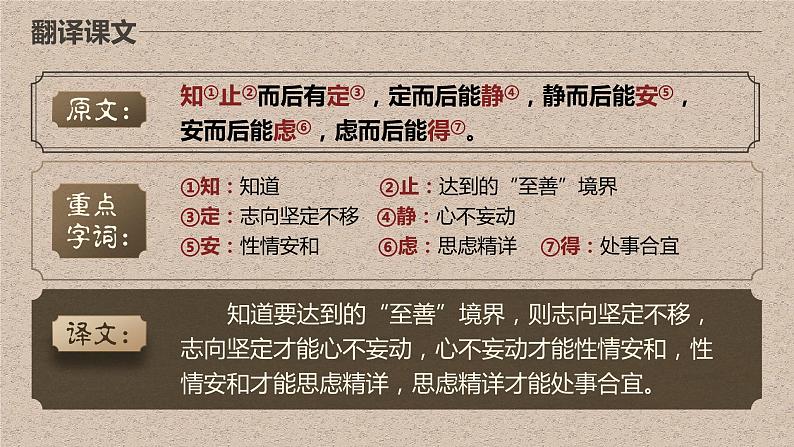 5.2《大学之道》课件2023-2024学年统编版高中语文选择性必修上册08