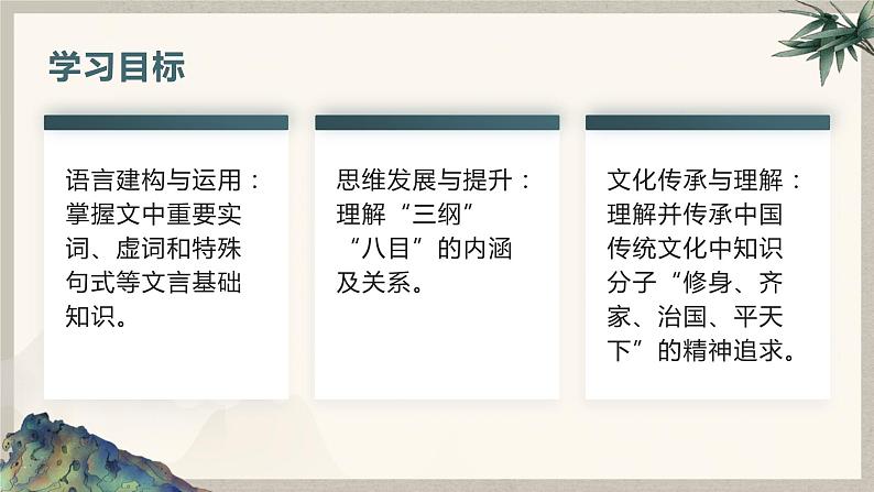 5.2《大学之道》课件统编版选择性必修上册第3页