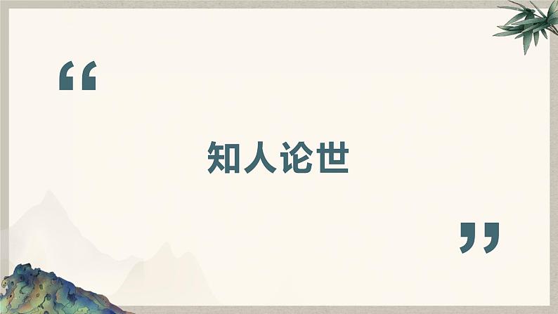 5.2《大学之道》课件统编版选择性必修上册第4页