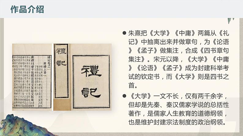 5.2《大学之道》课件统编版选择性必修上册第6页