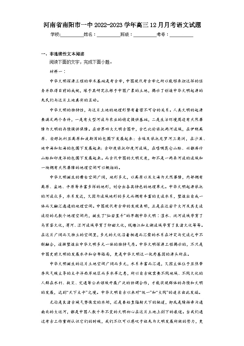 河南省南阳市一中2022-2023学年高三12月月考语文试题（含解析）第1页