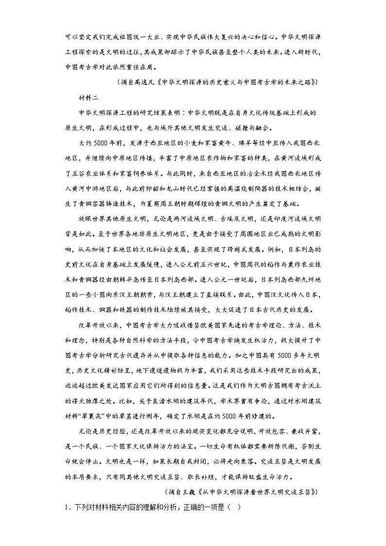 河南省南阳市一中2022-2023学年高三12月月考语文试题（含解析）第2页