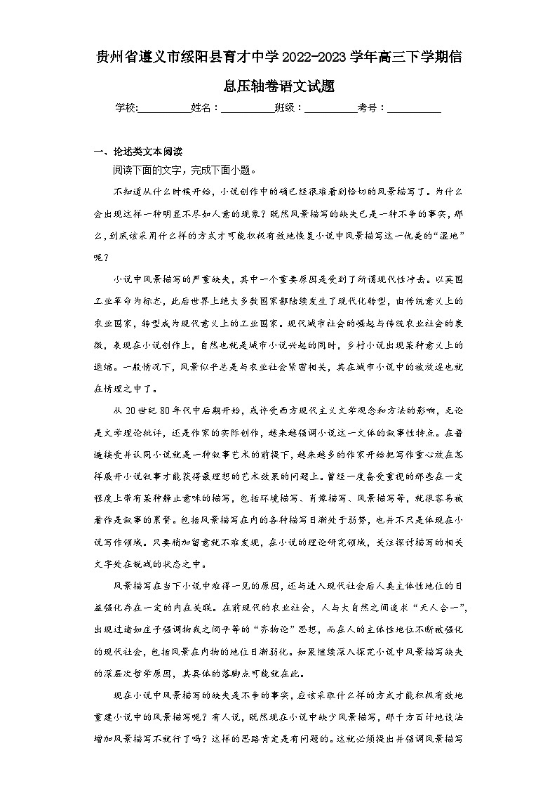 贵州省遵义市绥阳县育才中学2022-2023学年高三下学期信息压轴卷语文试题（含解析）01