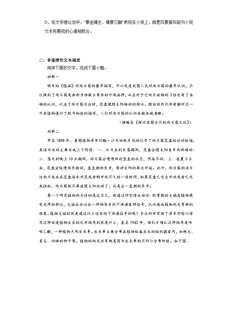 贵州省遵义市绥阳县育才中学2022-2023学年高三下学期信息压轴卷语文试题（含解析）03