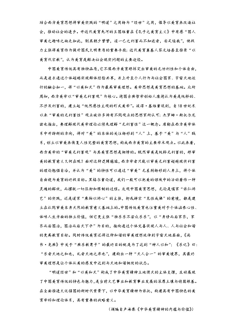 海南省东方市西南大学东方实验中学2022-2023学年高三5月模拟检测语文试题（含解析）02