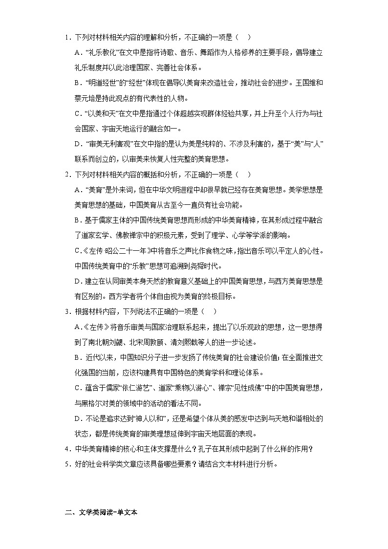 海南省东方市西南大学东方实验中学2022-2023学年高三5月模拟检测语文试题（含解析）03