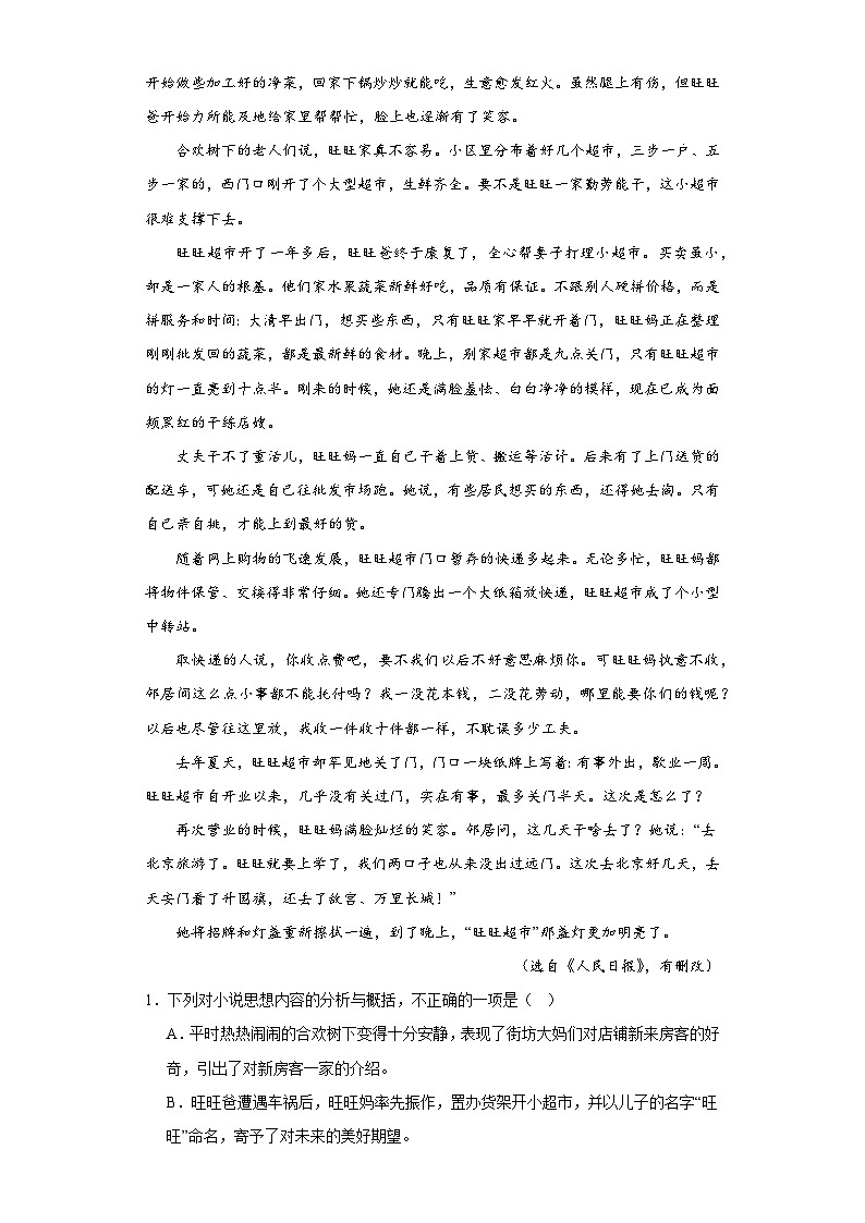 贵州省贵阳市东升学校2022-2023学年高三上学期第三次月考语文试题（含解析）第2页