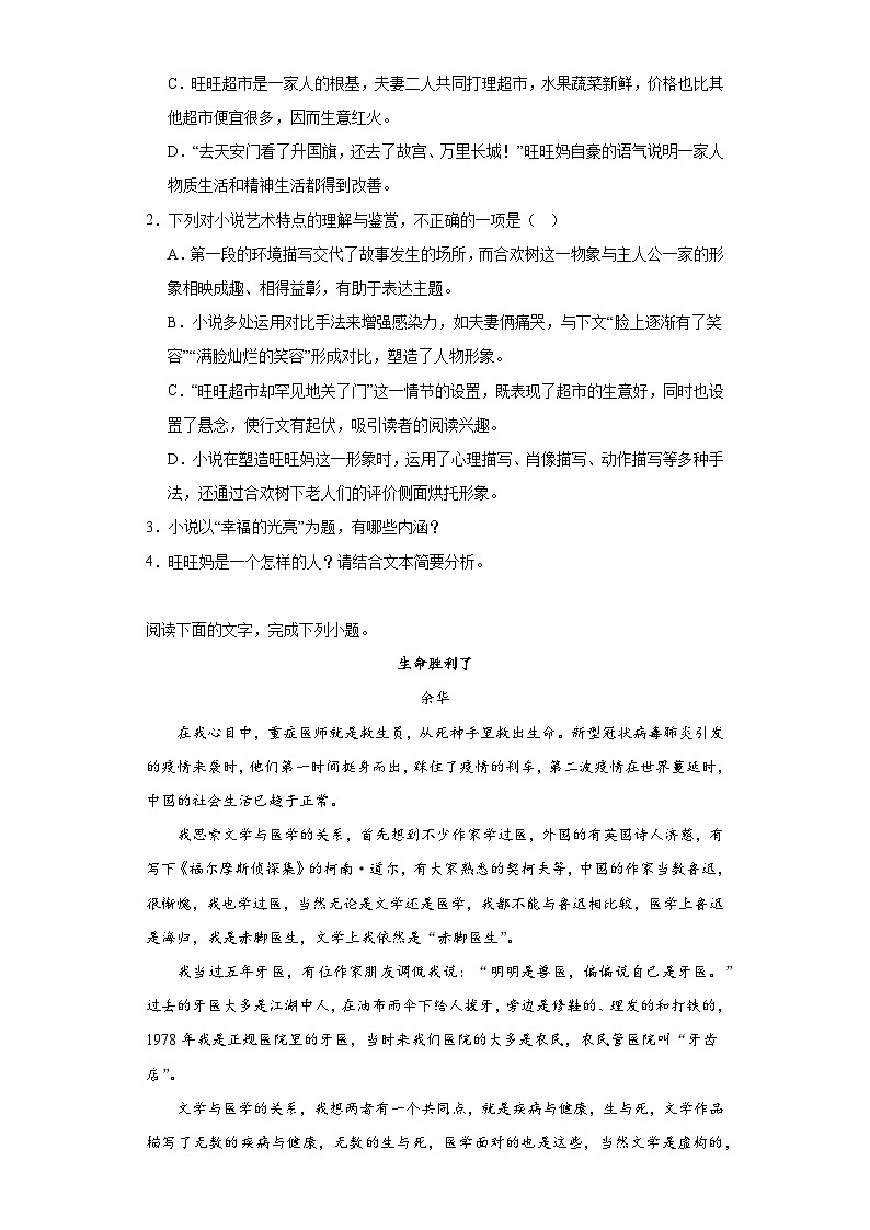 贵州省贵阳市东升学校2022-2023学年高三上学期第三次月考语文试题（含解析）第3页