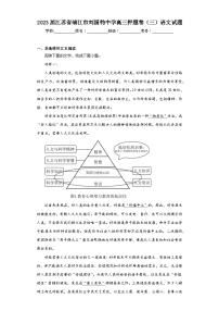 2023届江苏省靖江市刘国钧中学高三押题卷（三）语文试题（含解析）