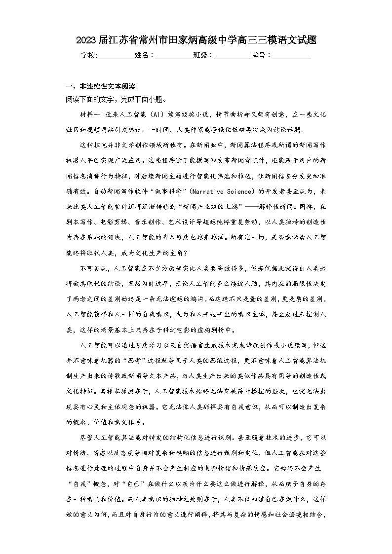 2023届江苏省常州市田家炳高级中学高三三模语文试题（含解析）01