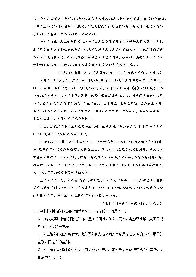 2023届江苏省常州市田家炳高级中学高三三模语文试题（含解析）02