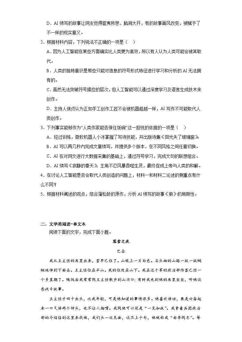 2023届江苏省常州市田家炳高级中学高三三模语文试题（含解析）03