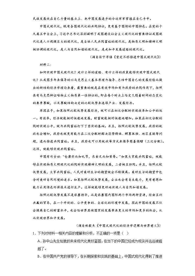 2023届江苏省靖江市刘国钧中学高考押题卷（一）语文试题（含解析）02