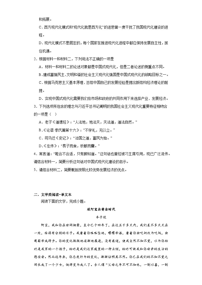 2023届江苏省靖江市刘国钧中学高考押题卷（一）语文试题（含解析）03