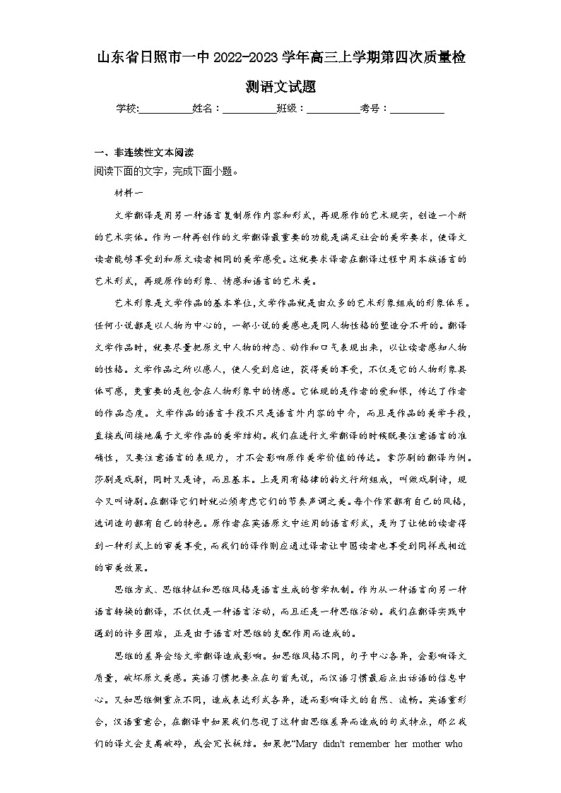山东省日照市一中2022-2023学年高三上学期第四次质量检测语文试题（含解析）第1页