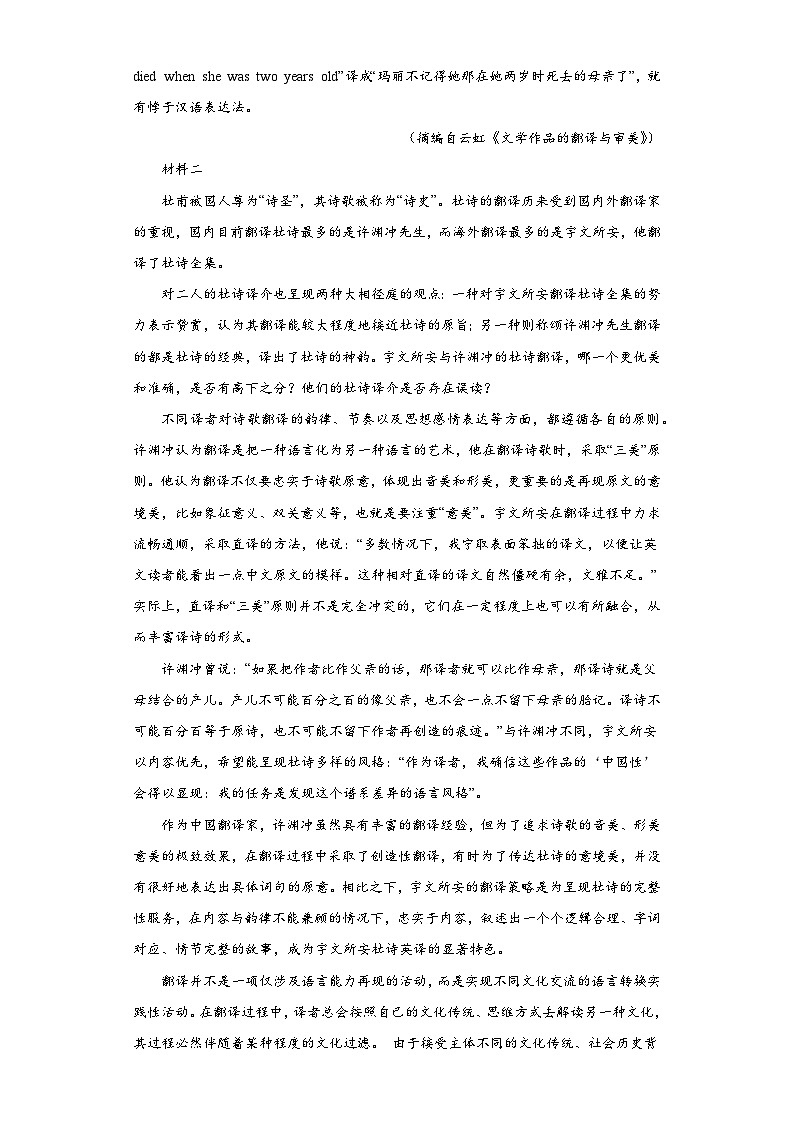 山东省日照市一中2022-2023学年高三上学期第四次质量检测语文试题（含解析）第2页