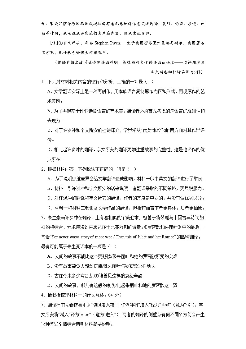 山东省日照市一中2022-2023学年高三上学期第四次质量检测语文试题（含解析）第3页