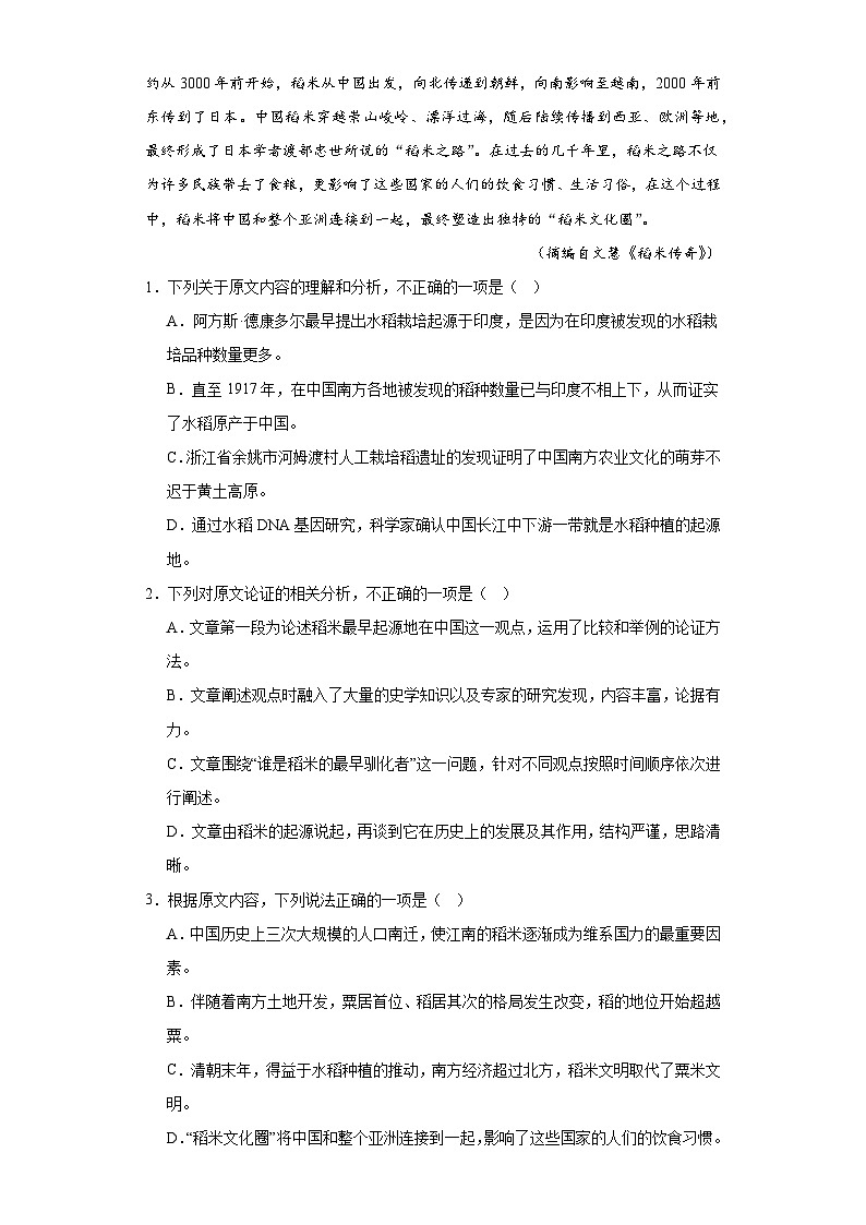 内蒙古巴彦淖尔市临河区三中2022-2023学年高三下学期考前模拟练习（十七）语文试题（含解析）02