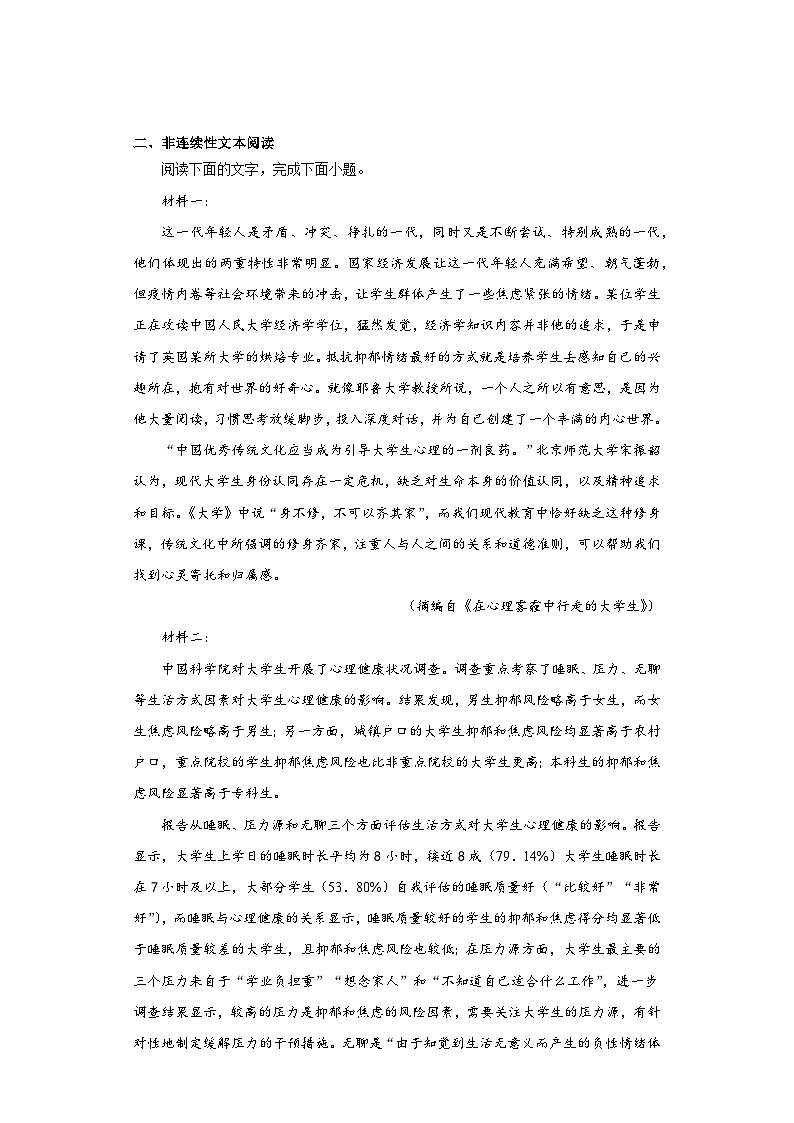 内蒙古巴彦淖尔市临河区三中2022-2023学年高三下学期考前模拟练习（十七）语文试题（含解析）03
