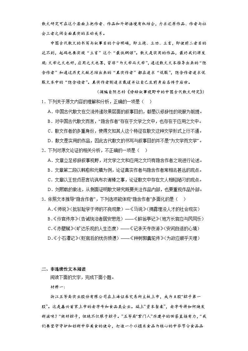 内蒙古巴彦淖尔市临河区三中2022-2023学年高三下学期考前模拟练习（十五）语文试题（含解析）02