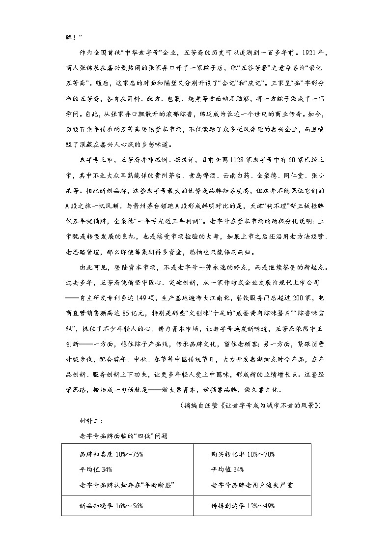内蒙古巴彦淖尔市临河区三中2022-2023学年高三下学期考前模拟练习（十五）语文试题（含解析）03