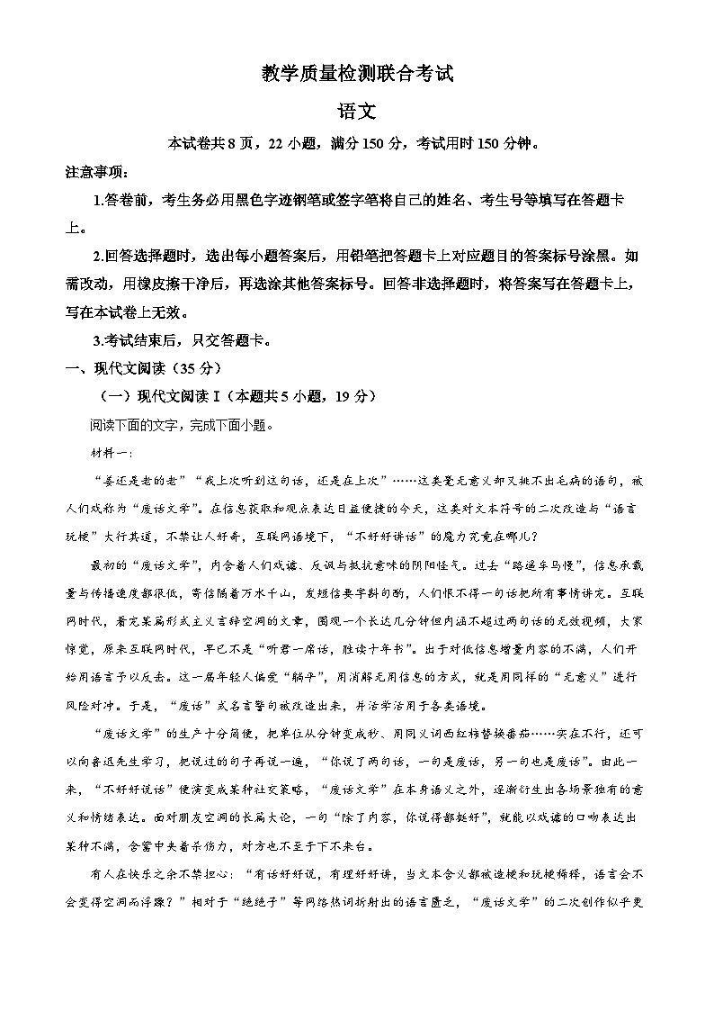 吉林省Best友好联合体2023-2024学年高三语文上学期教学质量检测试题（Word版附解析）第1页