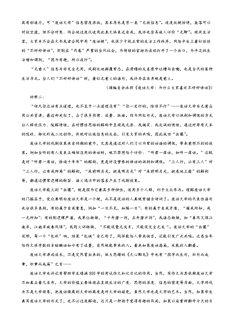 吉林省Best友好联合体2023-2024学年高三语文上学期教学质量检测试题（Word版附解析）第2页