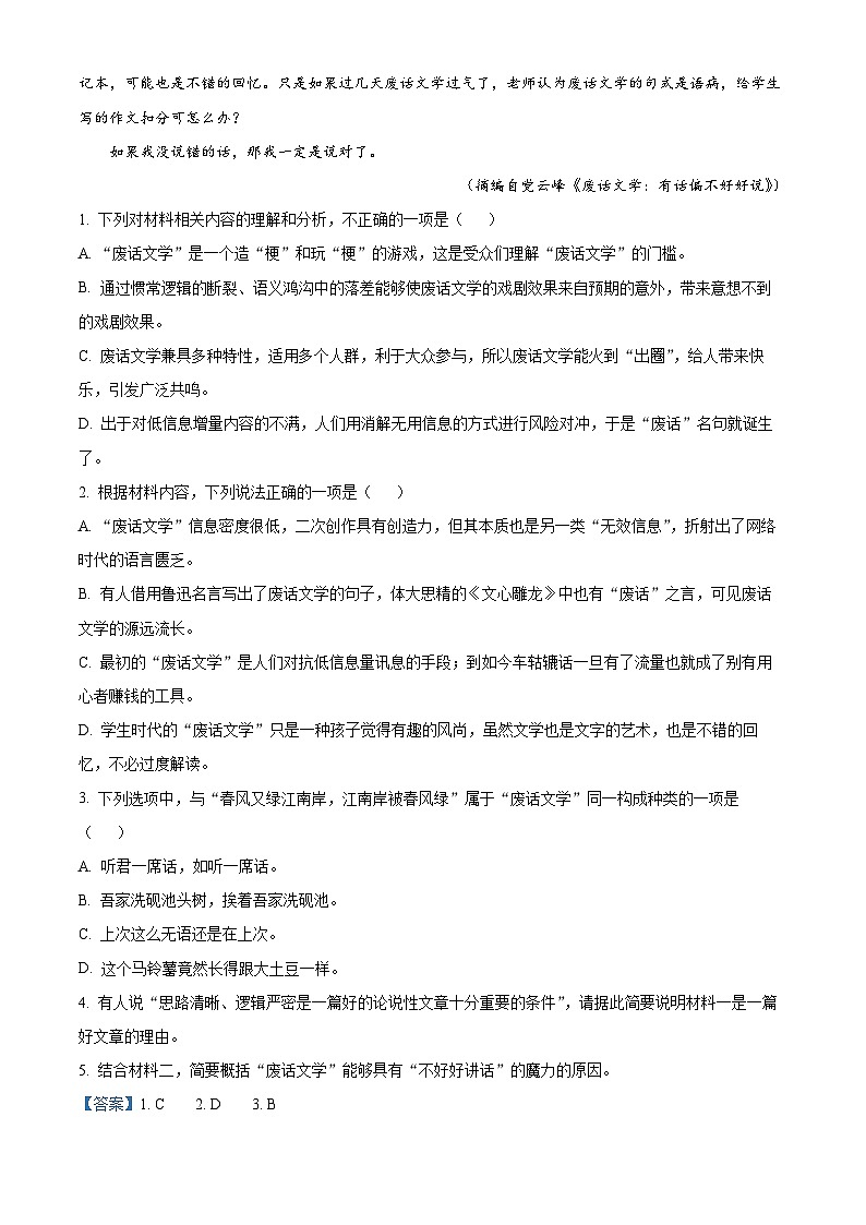 吉林省Best友好联合体2023-2024学年高三语文上学期教学质量检测试题（Word版附解析）第3页