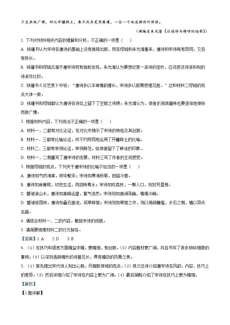 四川省泸州市泸县四中2022-2023学年高一语文下学期期中试题（Word版附解析）03