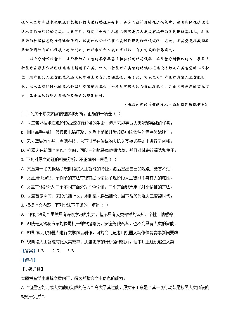 四川省宜宾市四中2022-2023学年高二语文下学期3月月考试题（Word版附解析）02