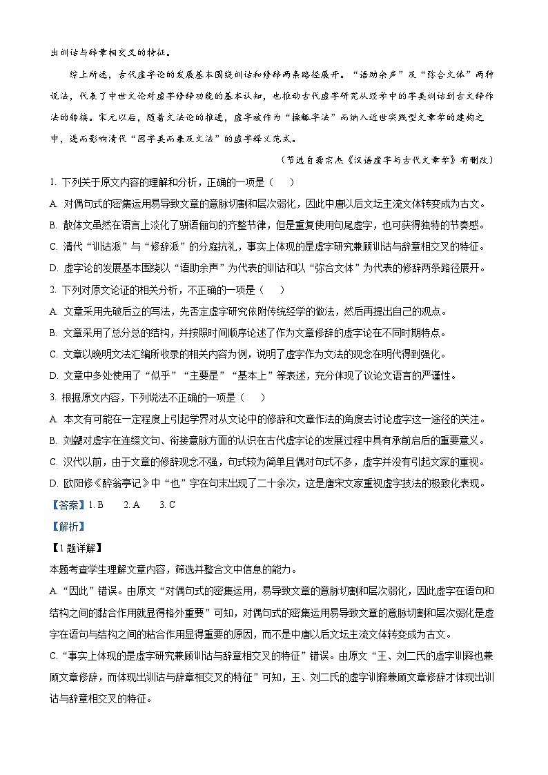 四川省宜宾市四中2022-2023学年高二语文下学期期中试题（Word版附解析）第2页