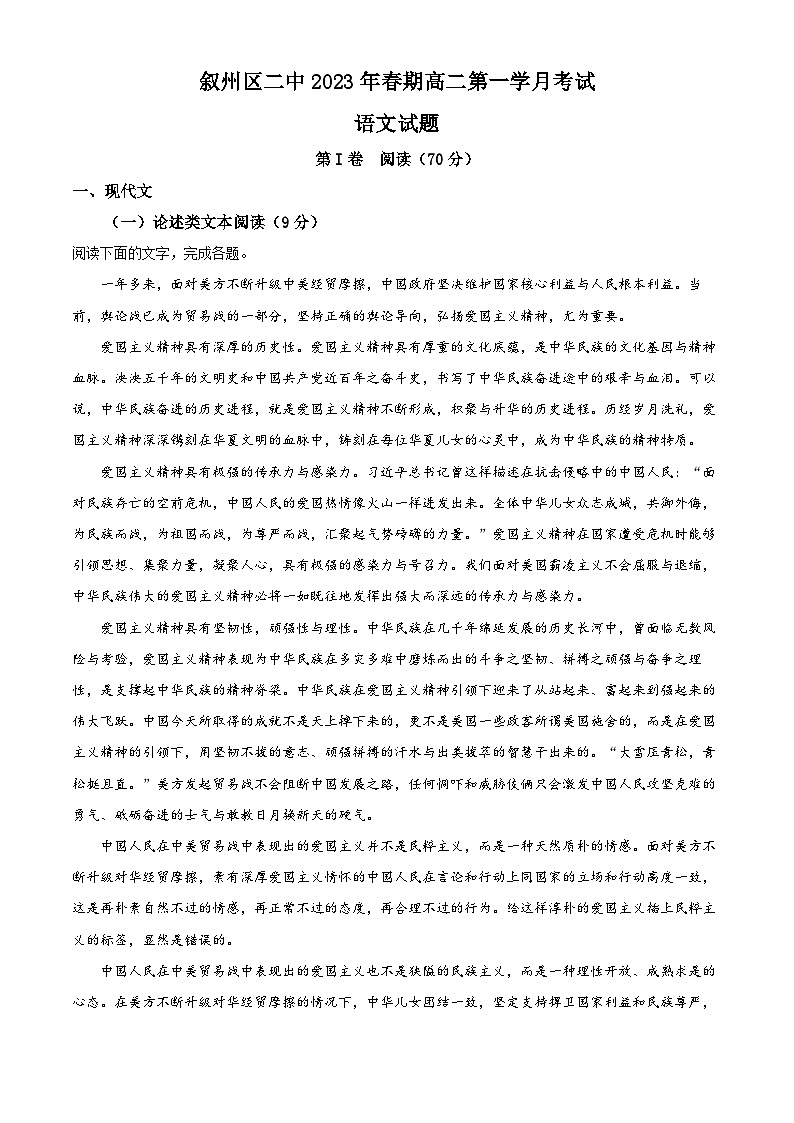 四川省宜宾市叙州区二中2022-2023学年高二语文下学期3月月考试题（Word版附解析）01