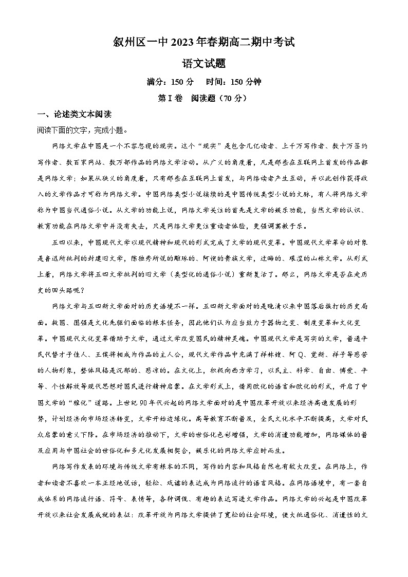 四川省宜宾市叙州区一中2022-2023学年高二语文下学期期中试题（Word版附解析）01