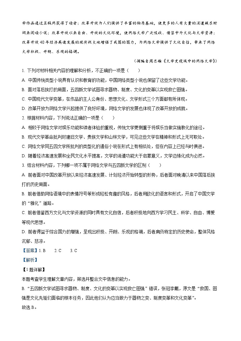 四川省宜宾市叙州区一中2022-2023学年高二语文下学期期中试题（Word版附解析）02