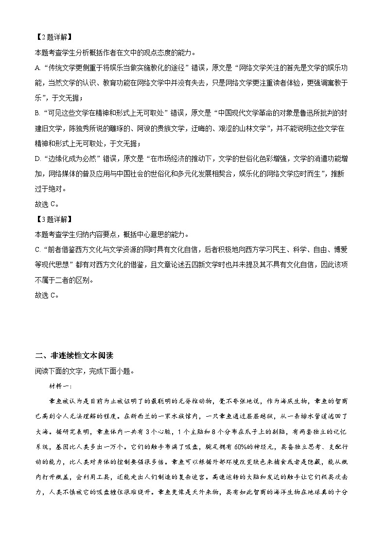 四川省宜宾市叙州区一中2022-2023学年高二语文下学期期中试题（Word版附解析）03