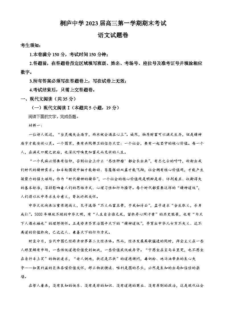 浙江省杭州市桐庐县桐庐中学2022-2023学年高三语文上学期期末试题（Word版附解析）01
