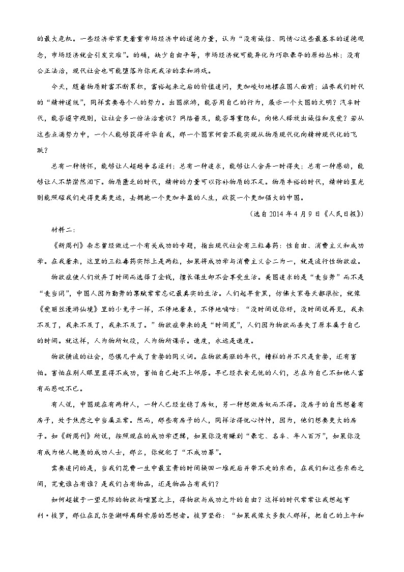浙江省杭州市桐庐县桐庐中学2022-2023学年高三语文上学期期末试题（Word版附解析）02
