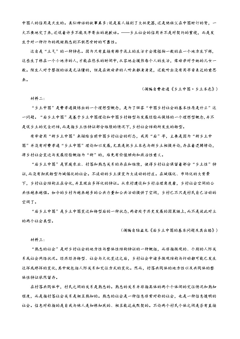 四川省宜宾市叙州区一中2022-2023学年高一语文上学期期末模拟试题（Word版附解析）第2页