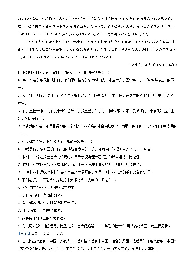 四川省宜宾市叙州区一中2022-2023学年高一语文上学期期末模拟试题（Word版附解析）第3页