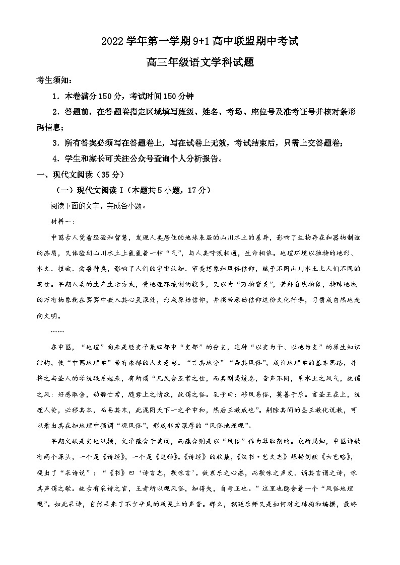 浙江省91高中联盟2022-2023学年高三语文上学期期中试题（Word版附解析）01