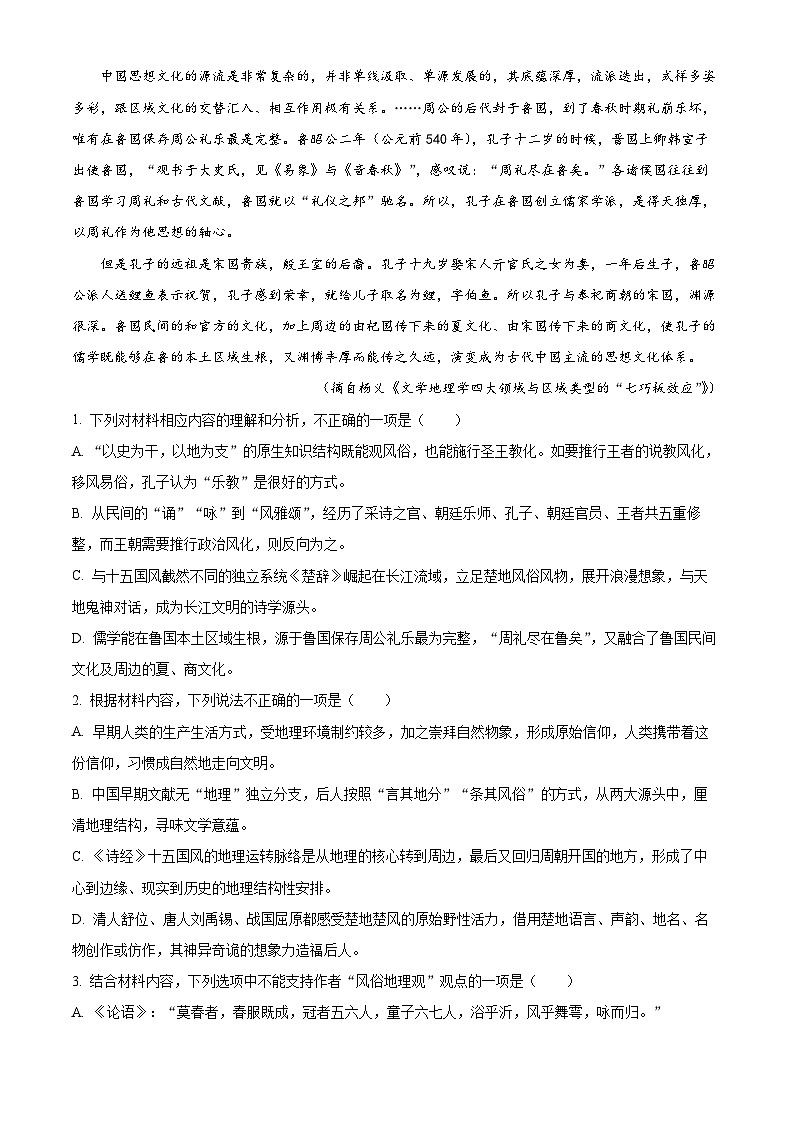 浙江省91高中联盟2022-2023学年高三语文上学期期中试题（Word版附解析）03